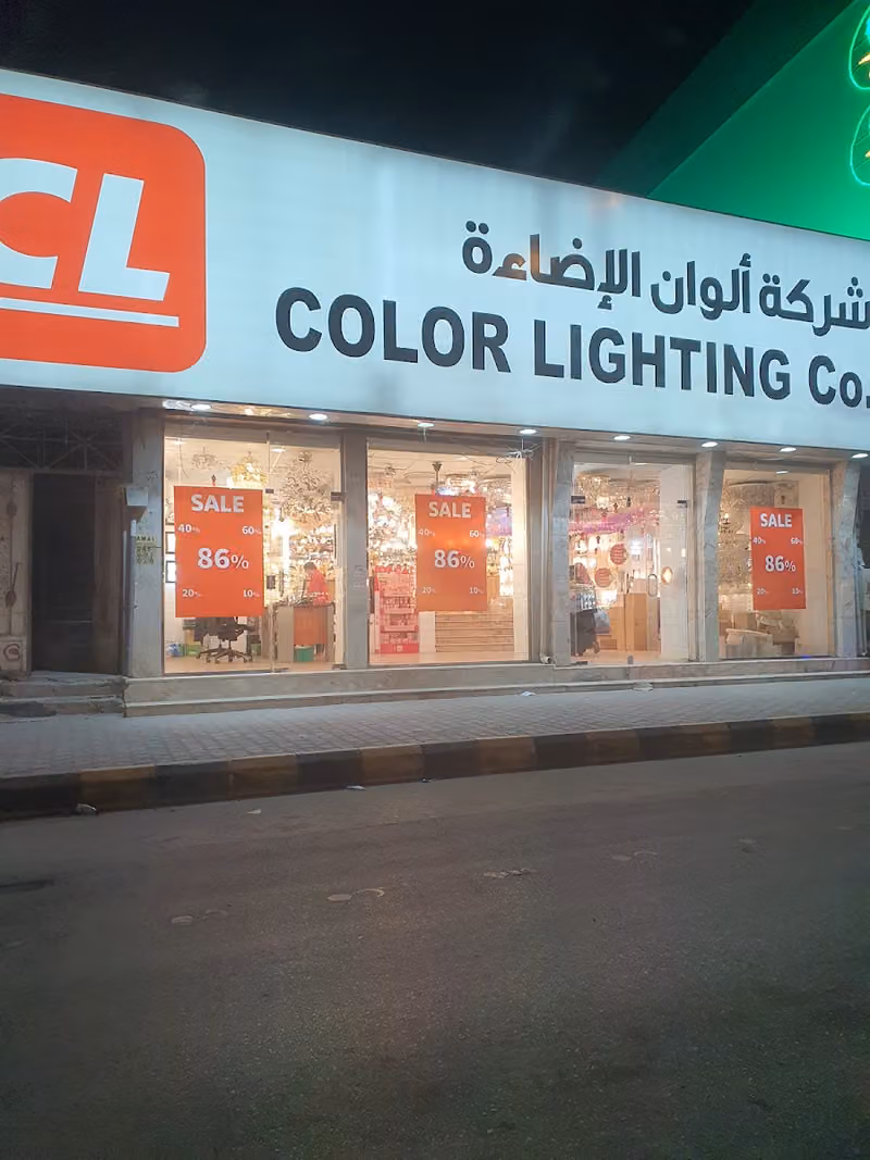 ألوان الإضاءة العالمية