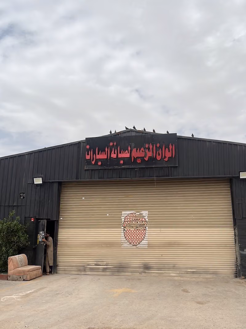 الوان الزعيم لصيانة السيارات