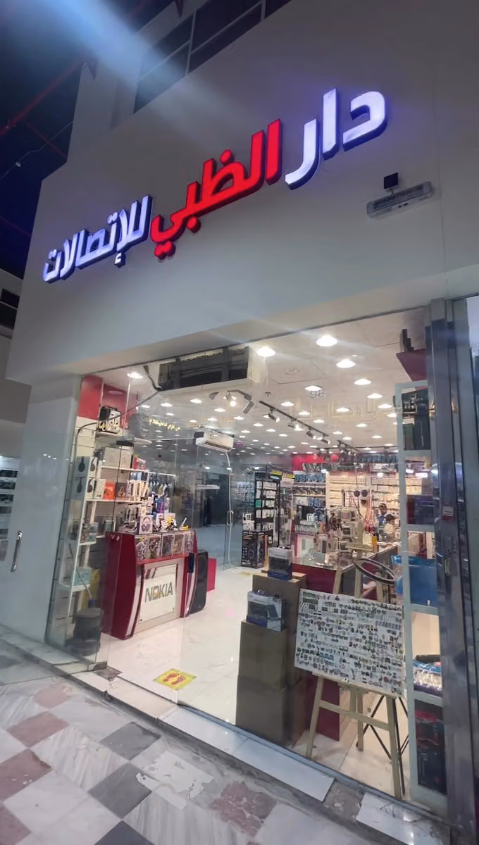 Alwan Mall