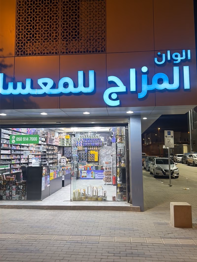ألوان. المزاج لشيش والمعسلات