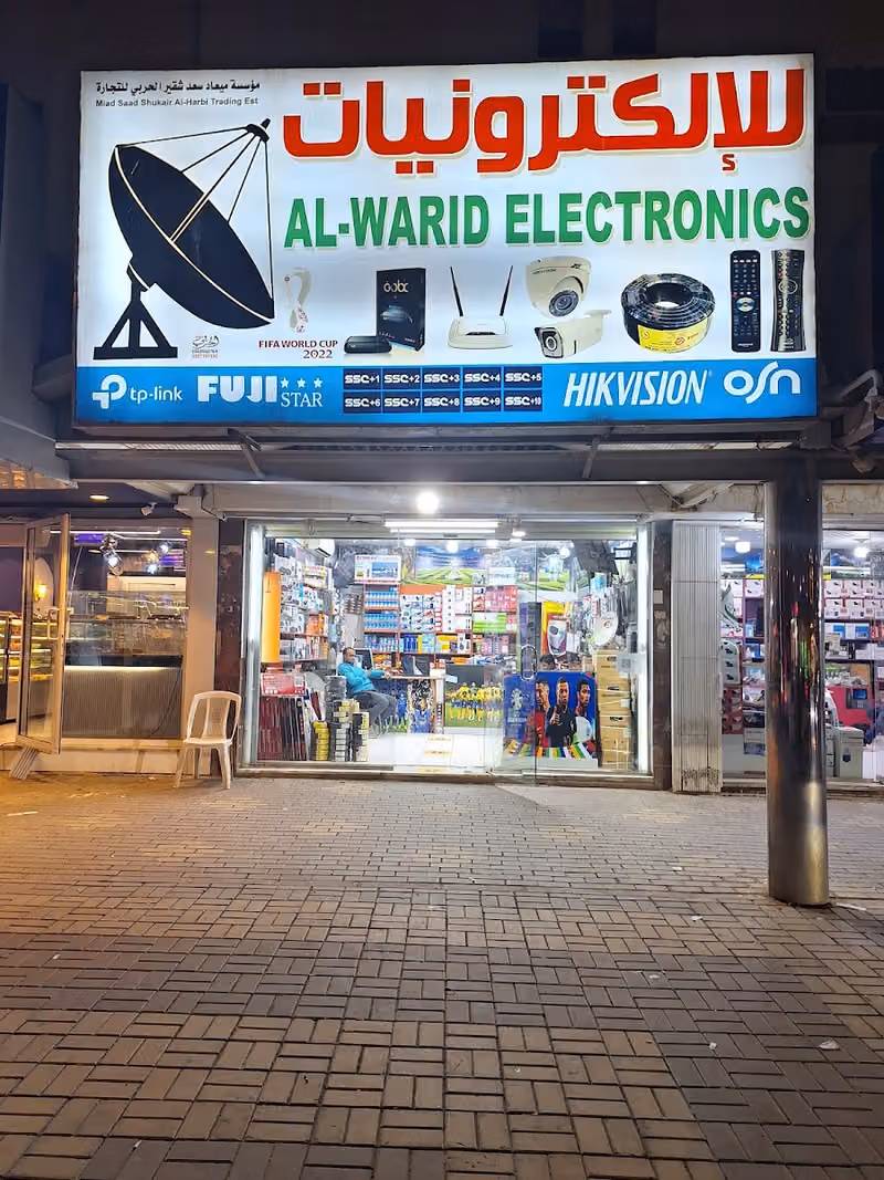 الوارد للالكترونيات