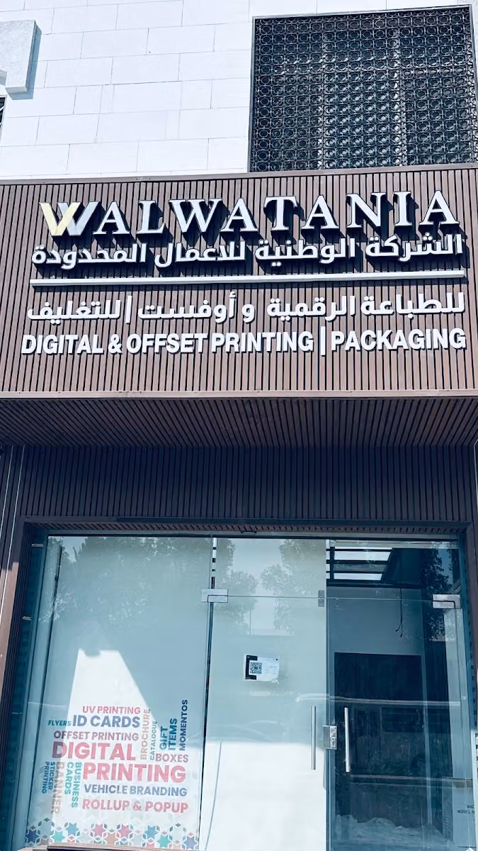 Alwatania Digital Printing Press - المطابع الوطنية للطباعة الرقمية