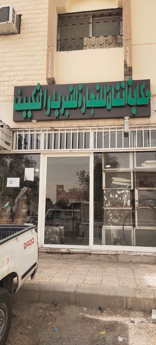 للتبريد و التكييف