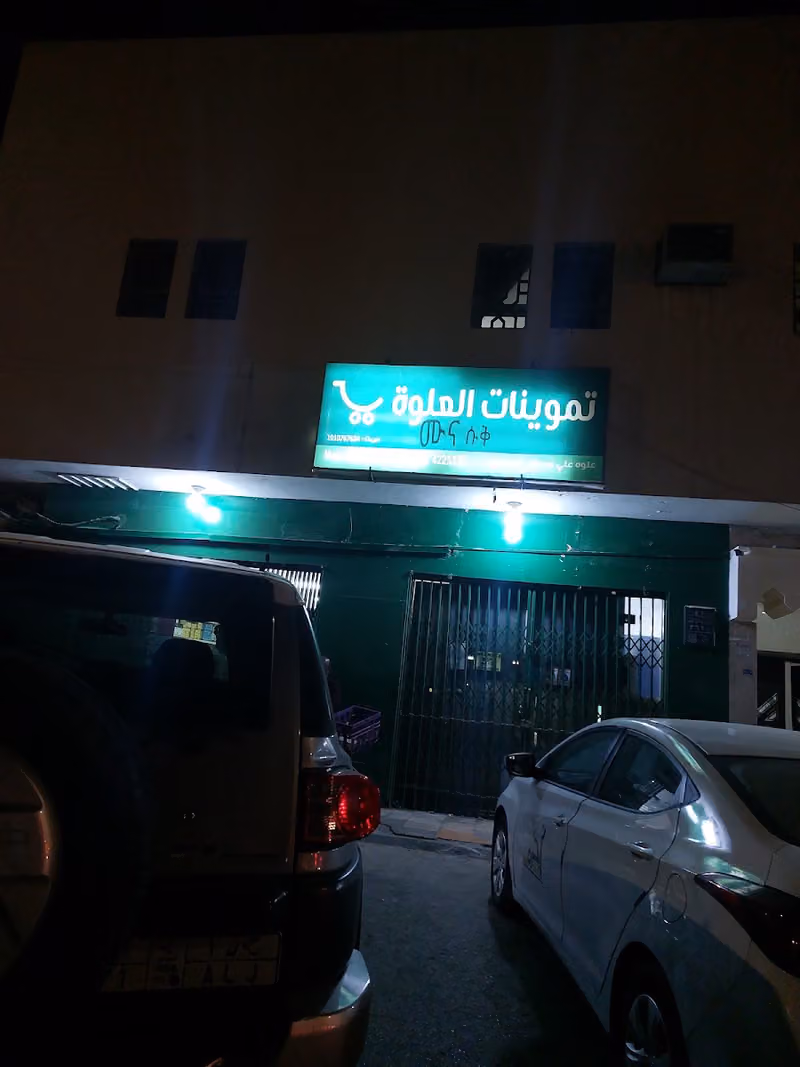 علوه