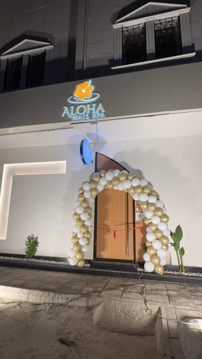 ألوها نيل سبا - الريان ( Aloha Nail Spa)