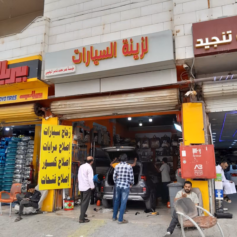 الوهيبي للإطارات والبطاريات(خدمات الا باب بيتك)