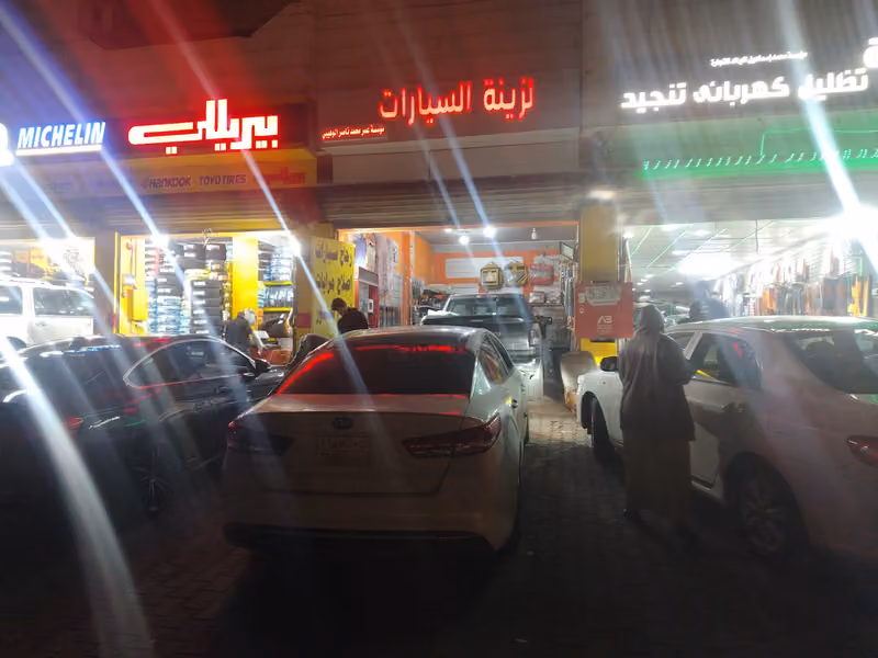 الوهيبي للإطارات والبطاريات(خدمات الا باب بيتك)