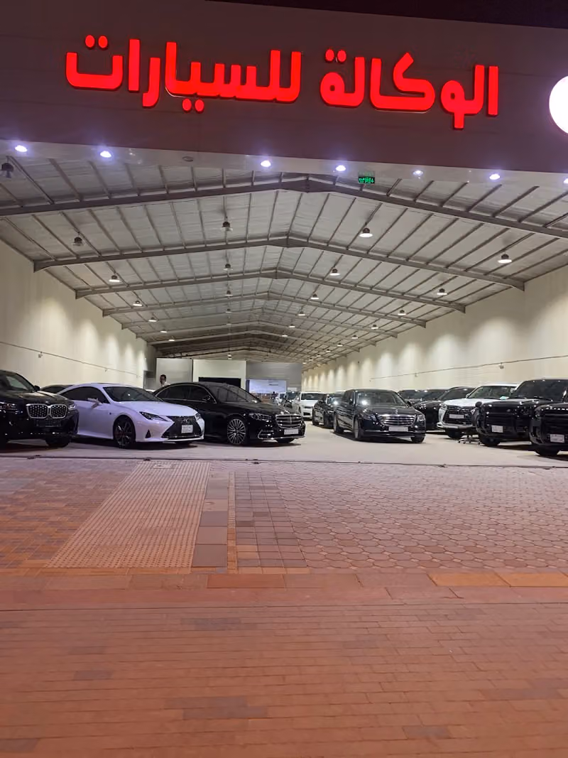 الوكالة للسيارات