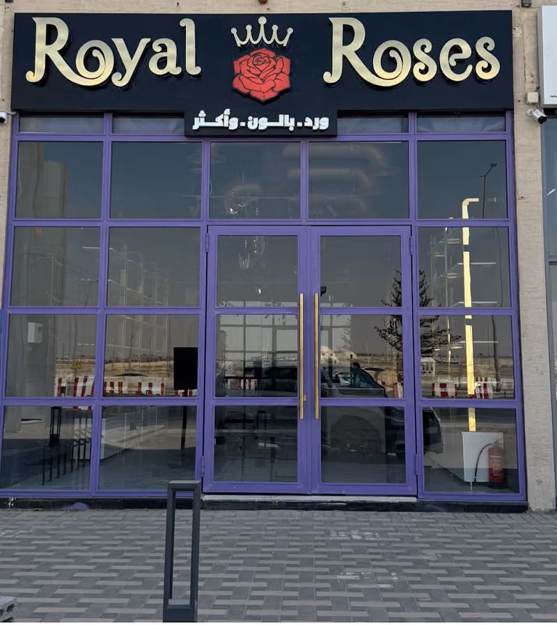 الورود الملكية | Royal Roses
