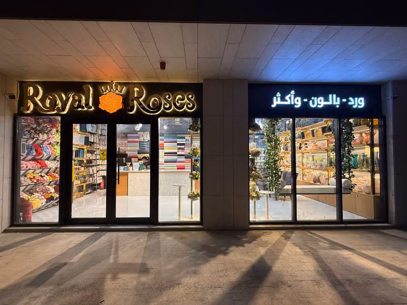 الورود الملكية | Royal Roses