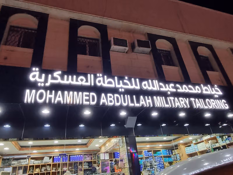 الوسام الساطع للخياطة العسكرية