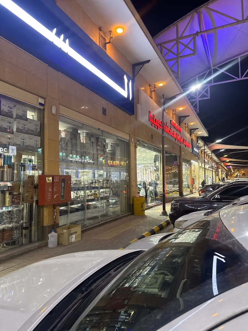 الوسطى للمستلزمات الرجالية