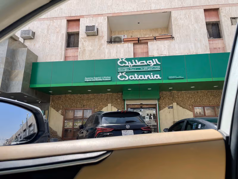الوطنية