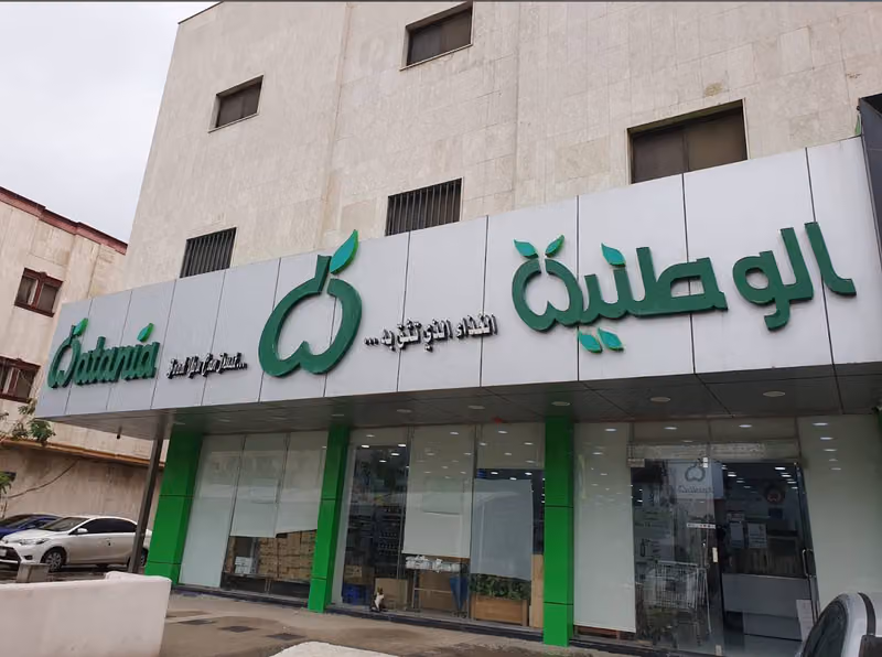 الوطنية
