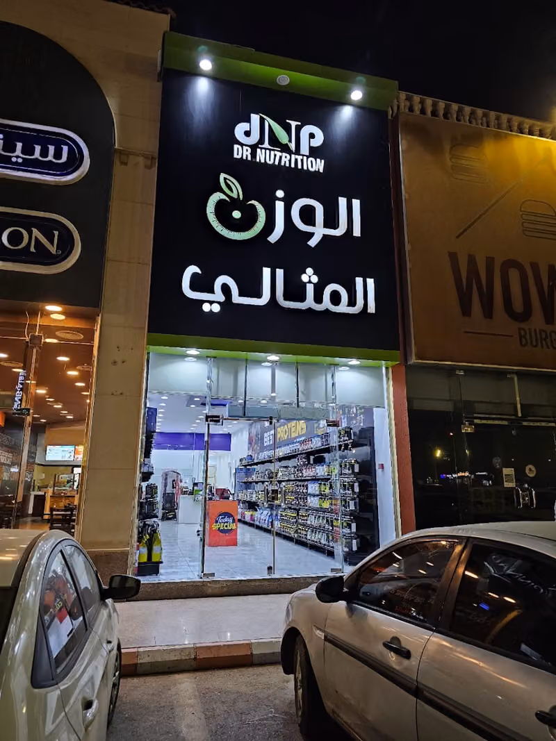 الوزن المثالي