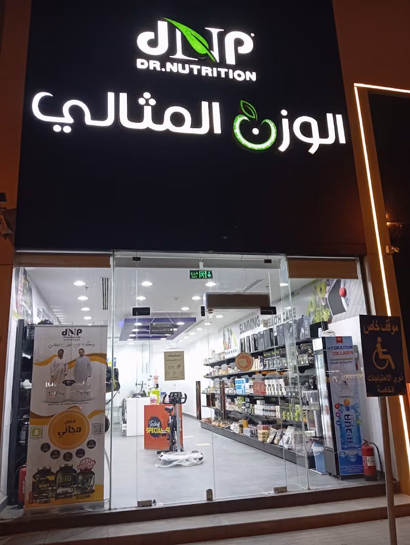 الوزن المثالي