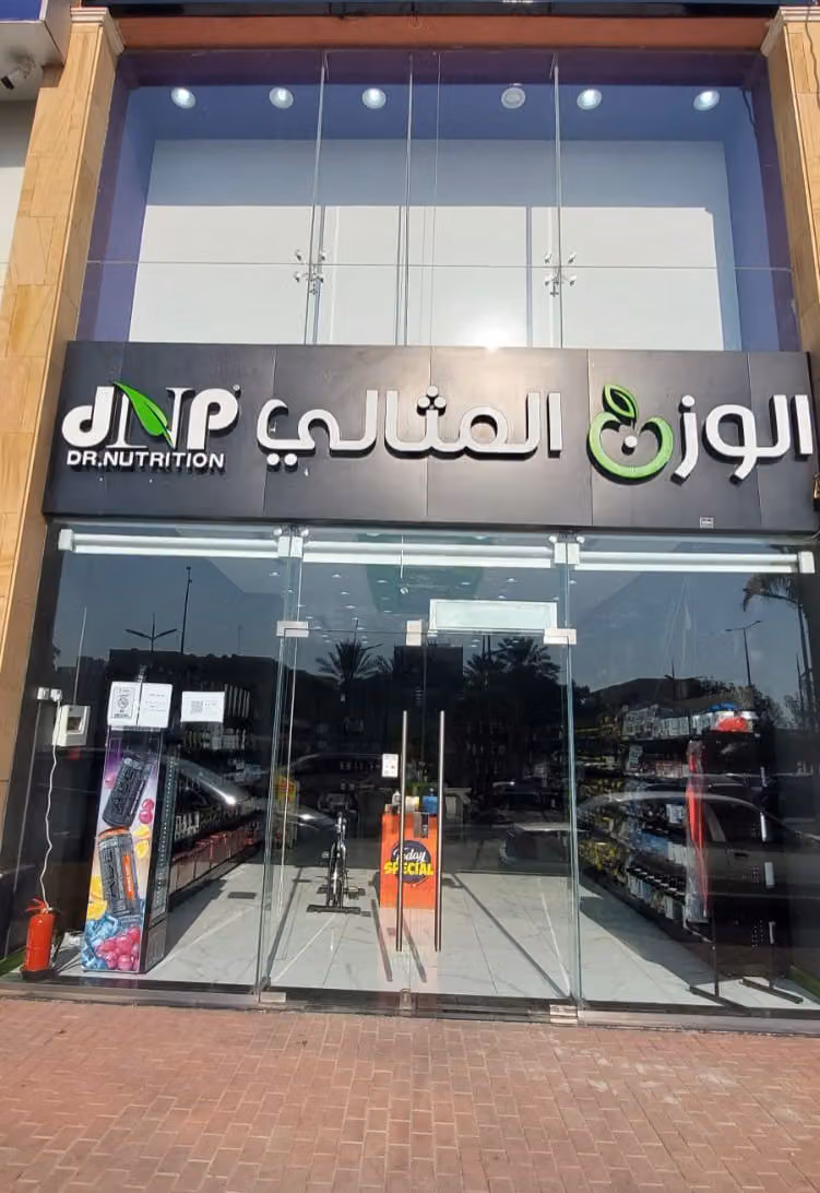 الوزن المثالي