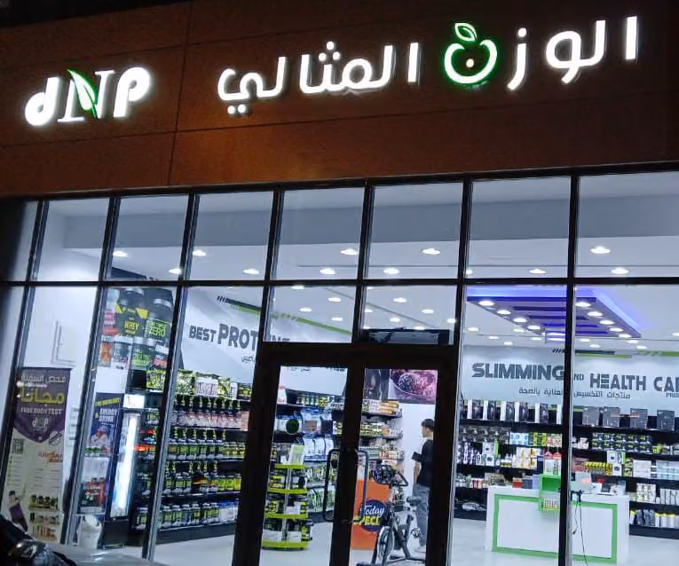 الوزن المثالي