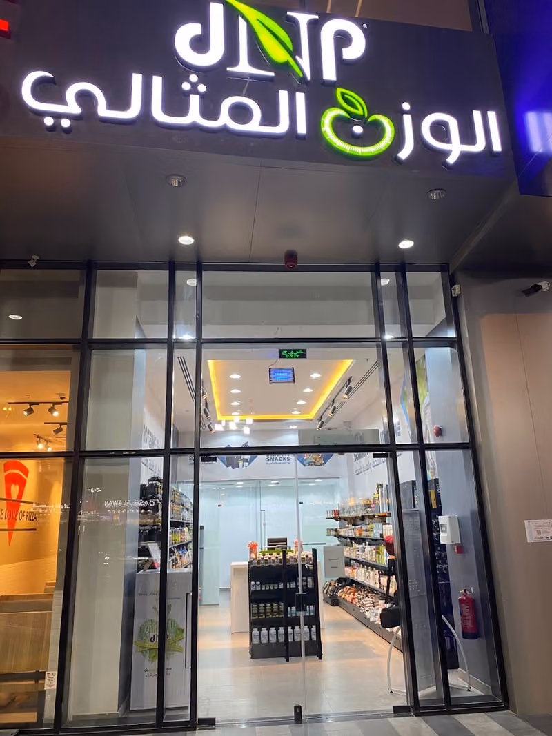الوزن المثالي - Al Mithaly