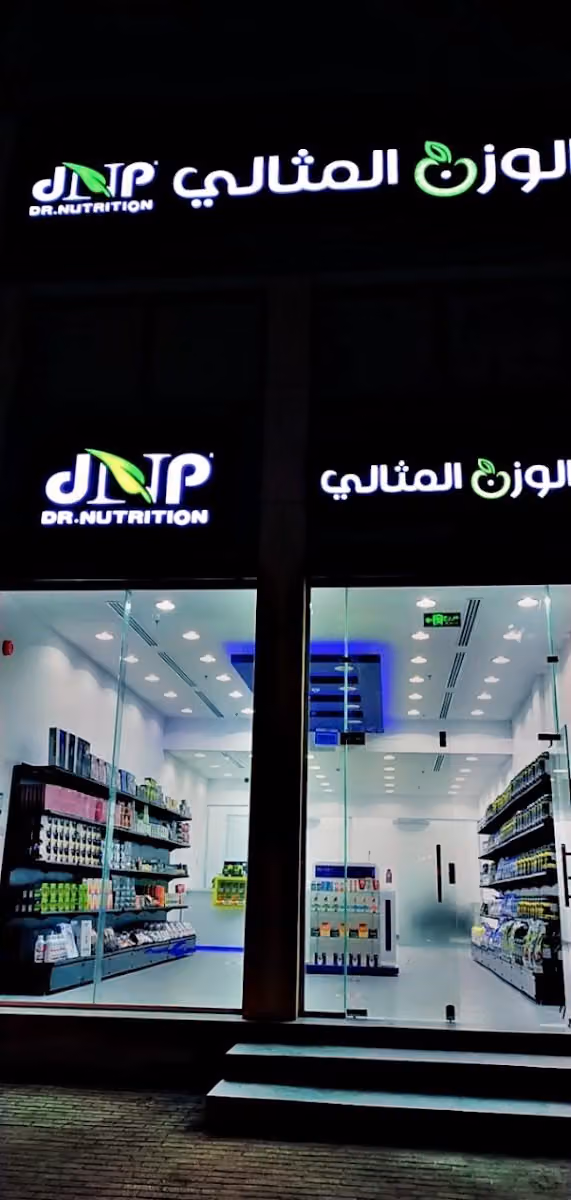 الوزن المثالي
