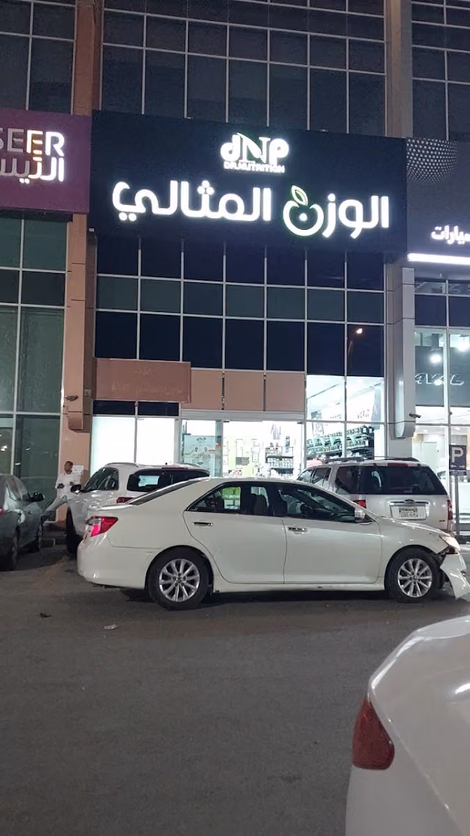 الوزن المثالي