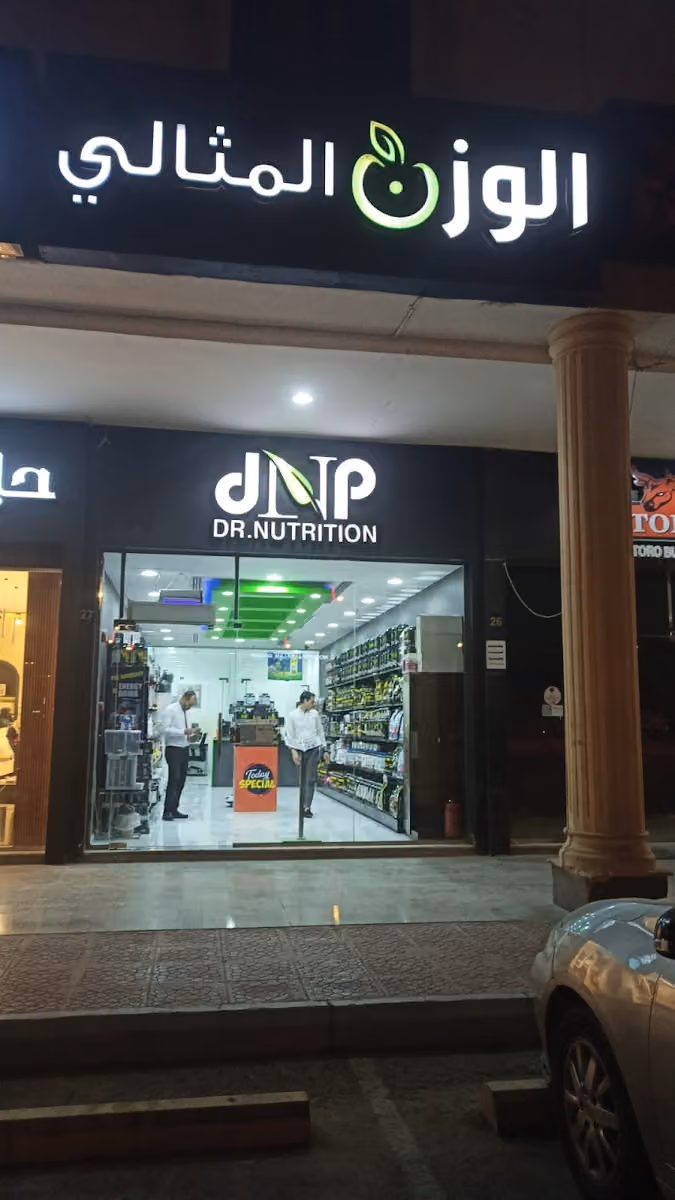 الوزن المثالي