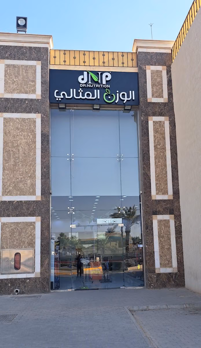 الوزن المثالي