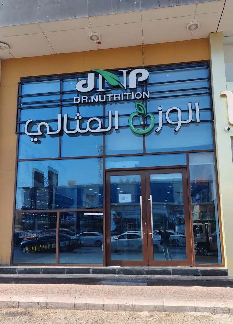 الوزن المثالي