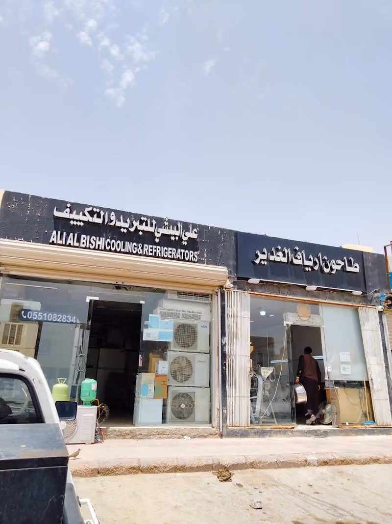علي التبريدوالتكيف