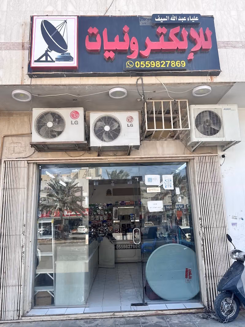 علياء عبدالله للالكترونيات
