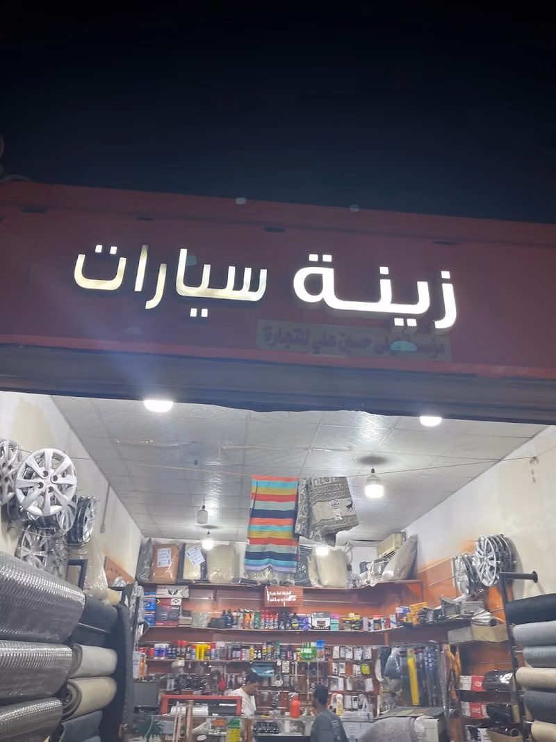 اليافعي زينة سيارات