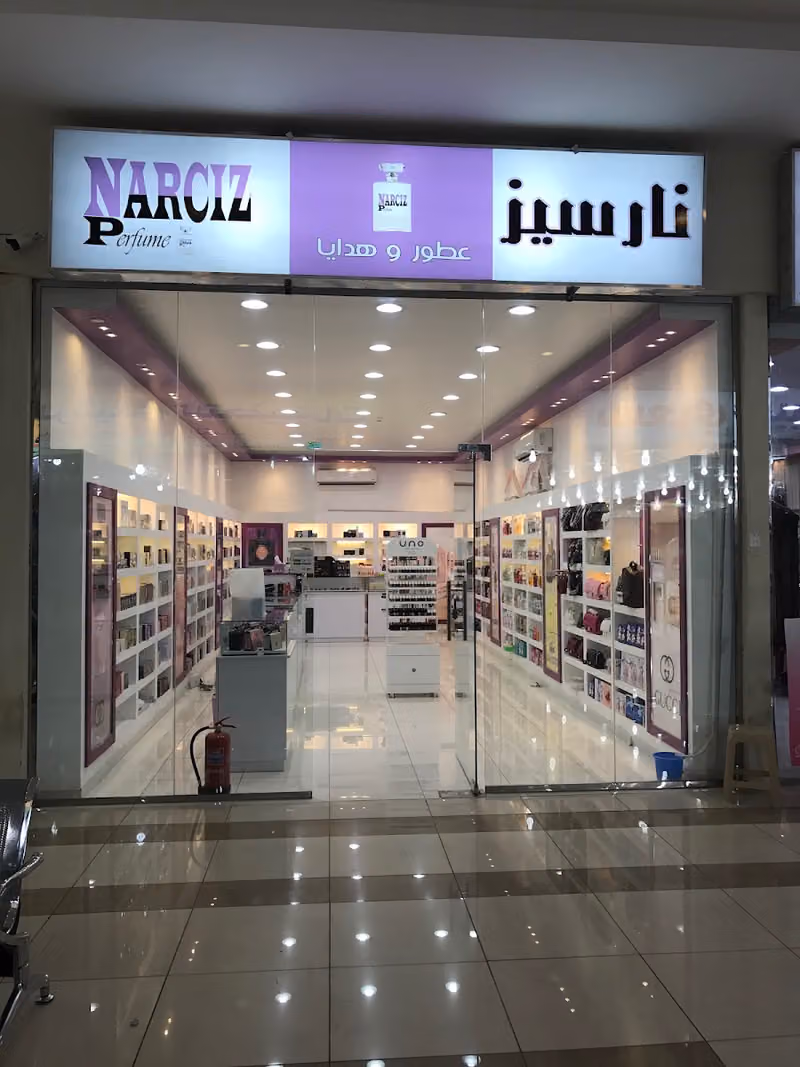 الياسمين مول