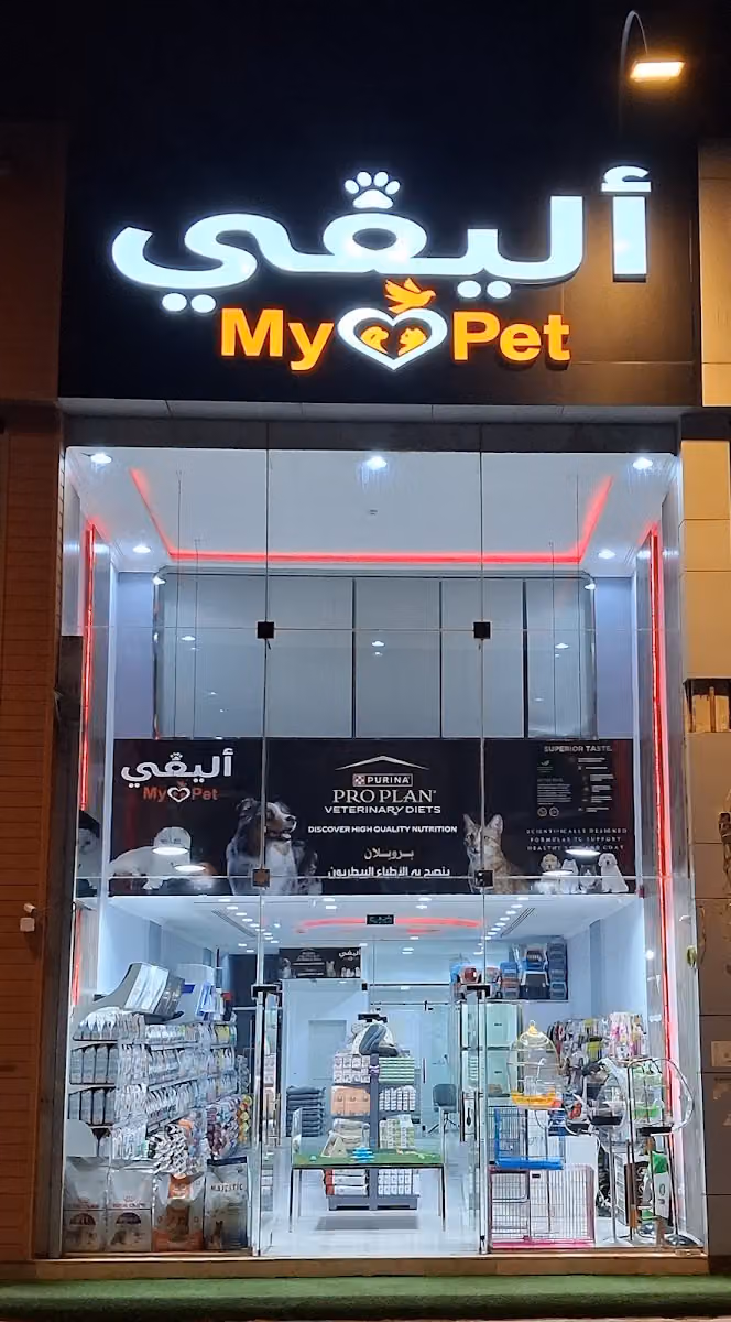 أليفـــى MyPet