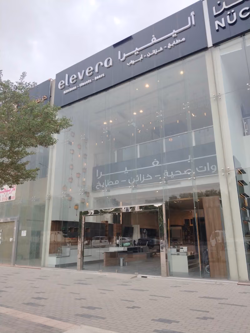 اليفيرا Elevera | مطابخ - خزائن - مغاسل