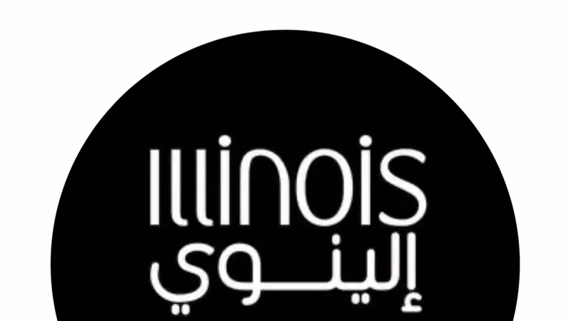 الينوي لاونج