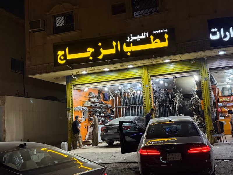 اليزر لطب الزجاج