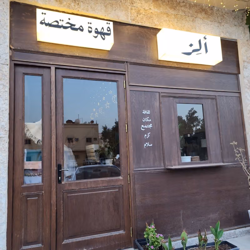 ألِز