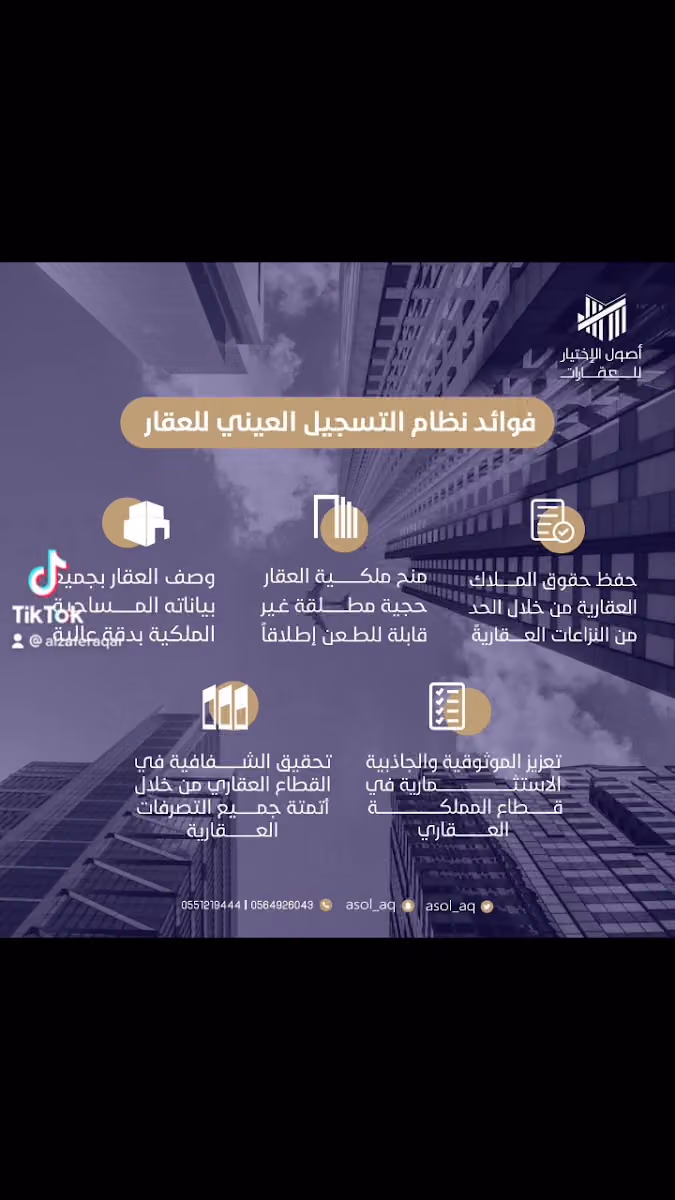الظافر العقارية