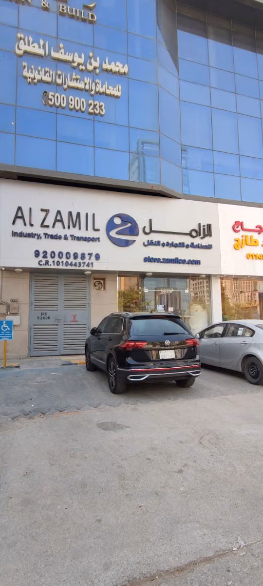 الزامل للصناعة والتجارة والنقل فرع الملقا شمال الرياض Al zamil Industry, Al-Malqa branch, north of Riyadh