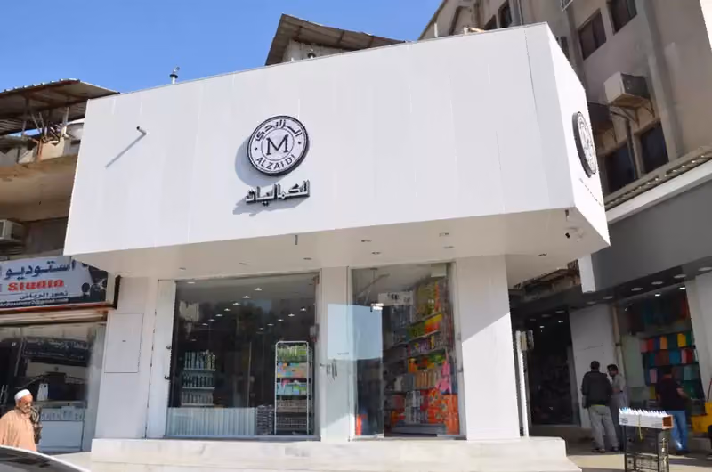 الزايدي للكماليات M.Z