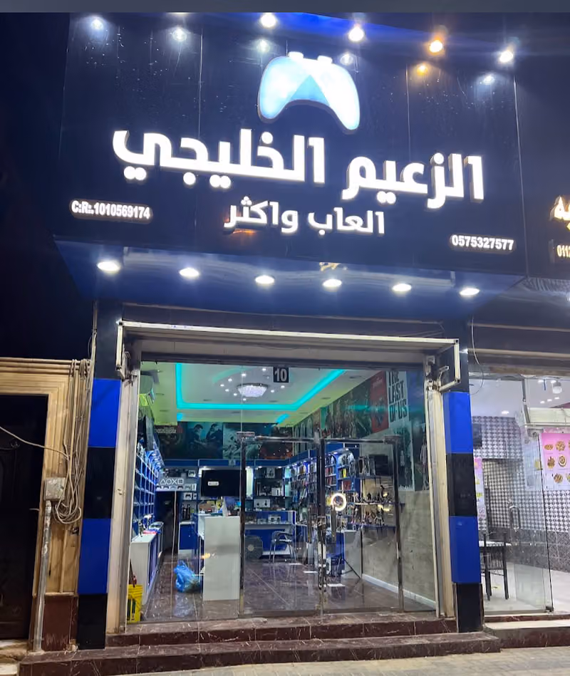 الزعيم الخليجي