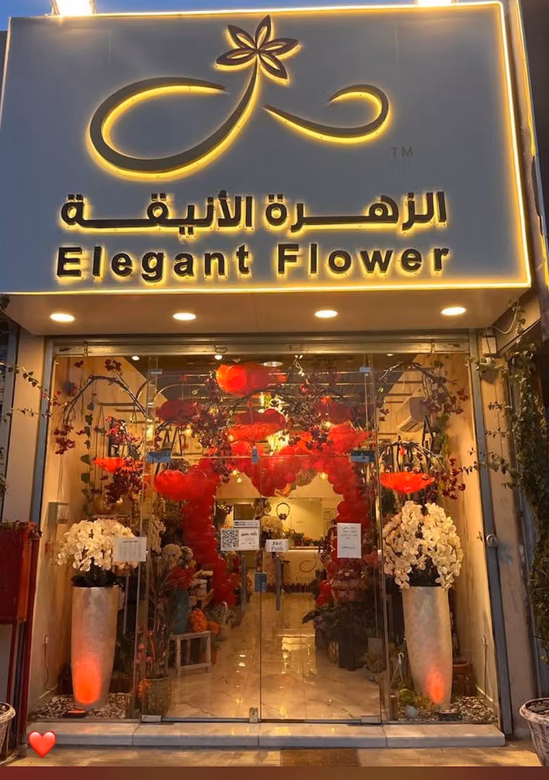 الزهرة الانيقه