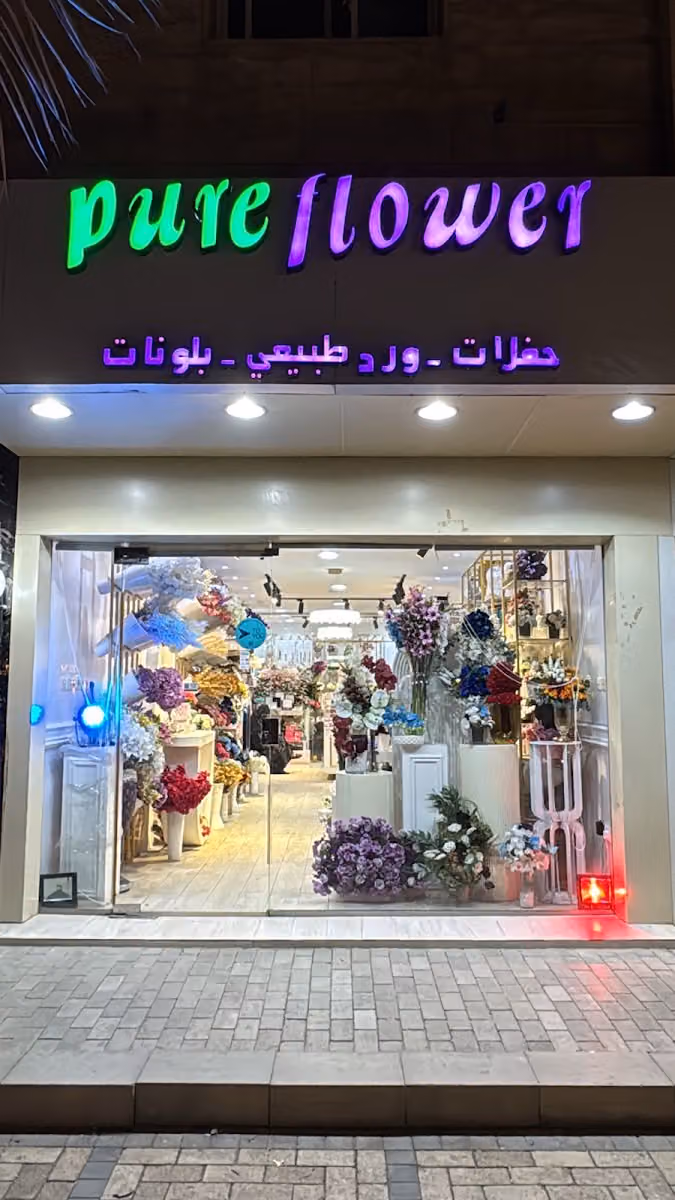الزهرة النقية | Flower Pure