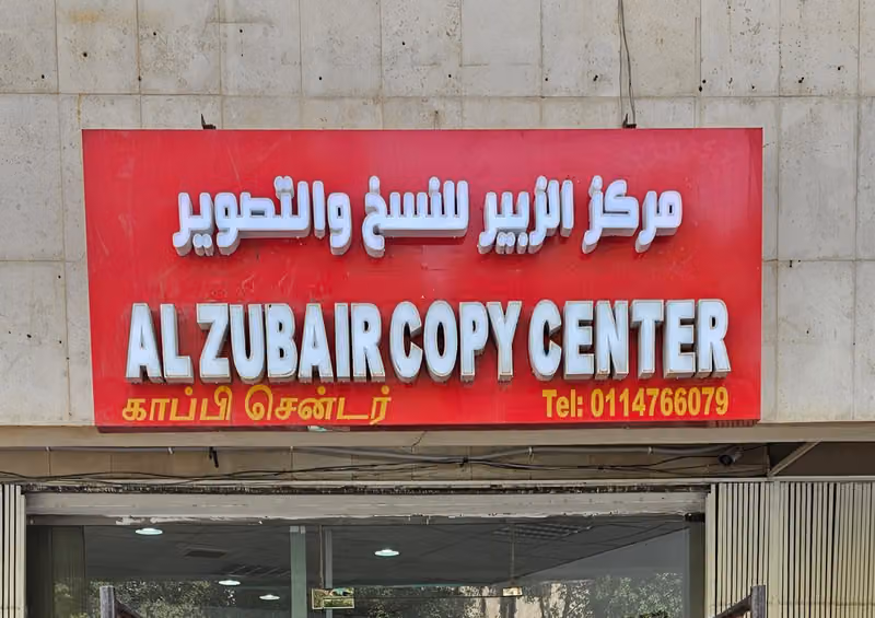 AlZubair copy center