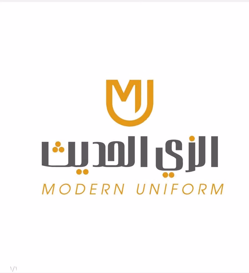 الزي الحديث للزي الموحد