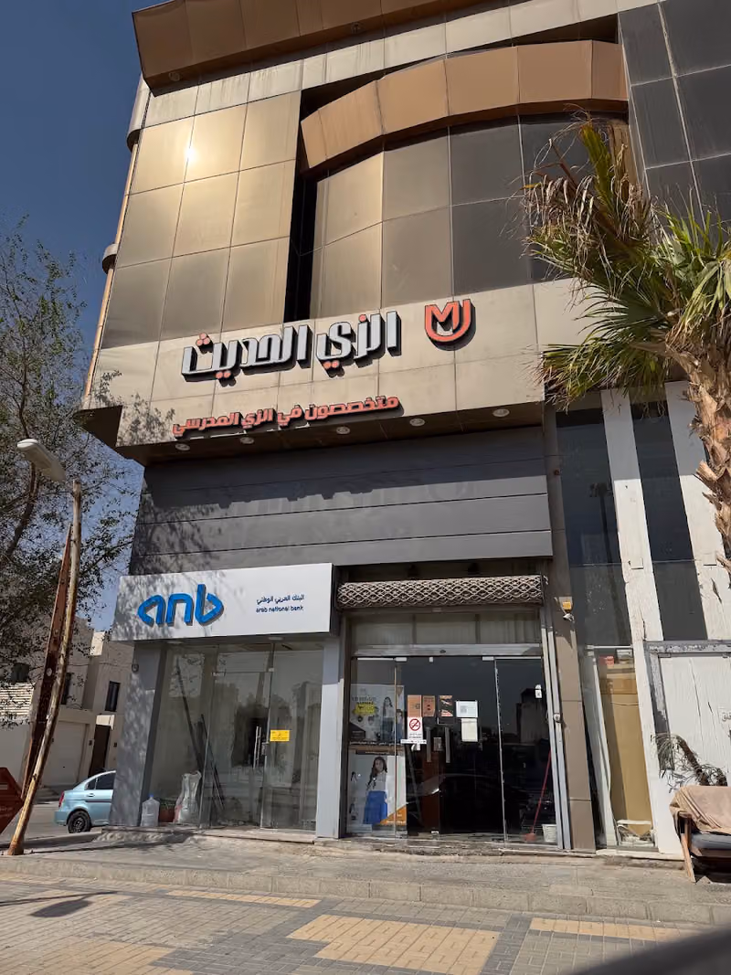 الزي الحديث