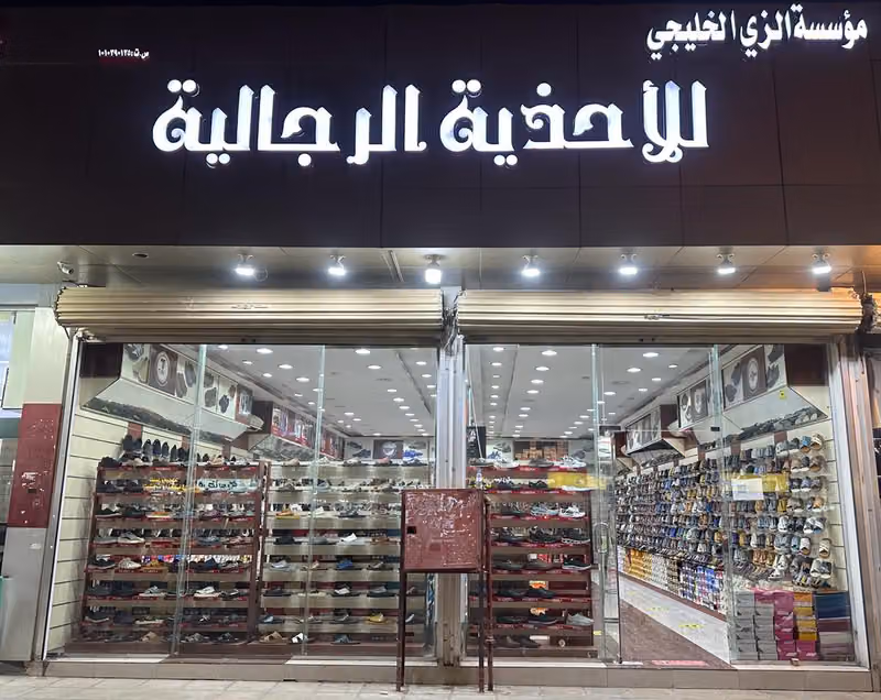 الزي الخليجي للأحذية الرجالية