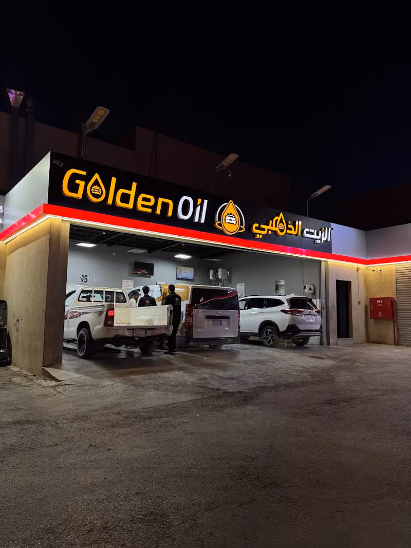 الزيت الذهبي
