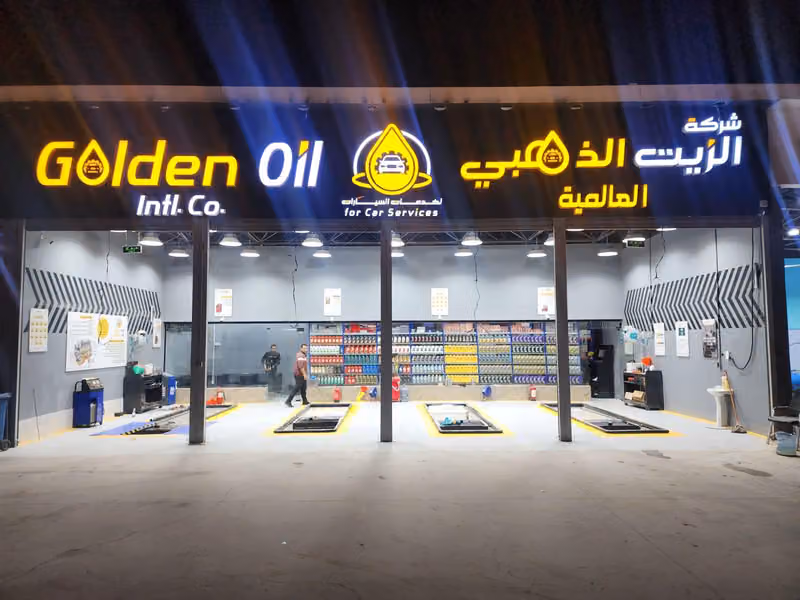 الزيت الذهبي