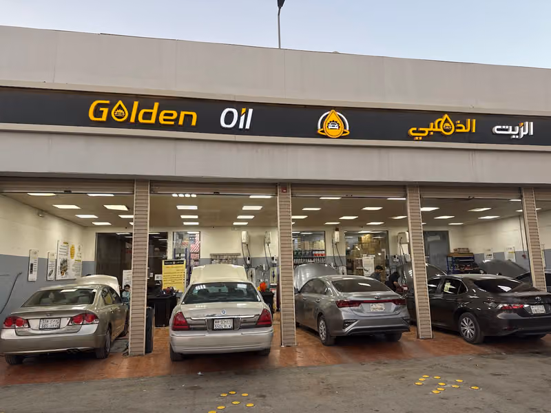 الزيت الذهبي
